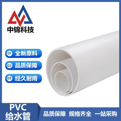 中锦科技 PVC给水管材 可定制 米