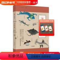[正版]海错图笔记叁3 博物君新书 张辰亮中国国家地理 博物杂志科普书解读故宫清宫藏品图书