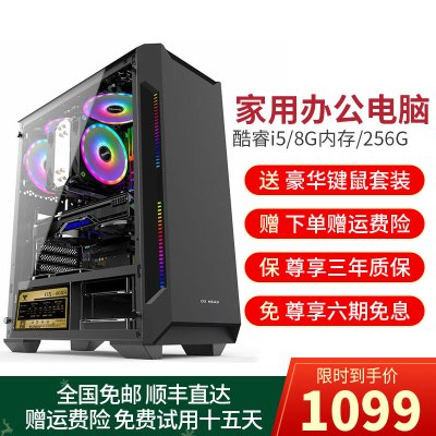 牛头(NiuTou）酷睿i5四核处理器/8G运行内存/256G固态硬盘家用办公游戏学生上网课台式机组装电脑台式电脑DIY组装机电脑主机整机