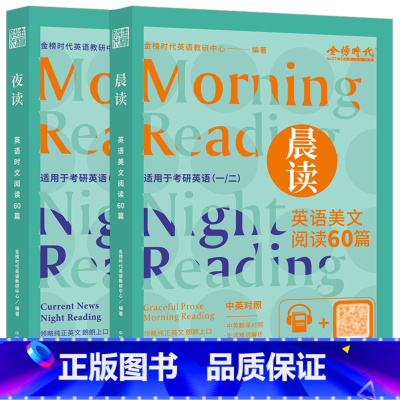阅读共120篇[晨读+夜读] [正版]近三年题源外刊2025考研2026考研英语美文阅读60篇 时文晨读夜读阅读理解训练