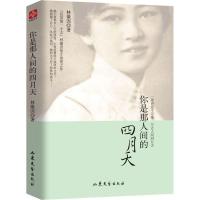 正版新书]你是那人间的四月天林徽因 著 著9787532953530