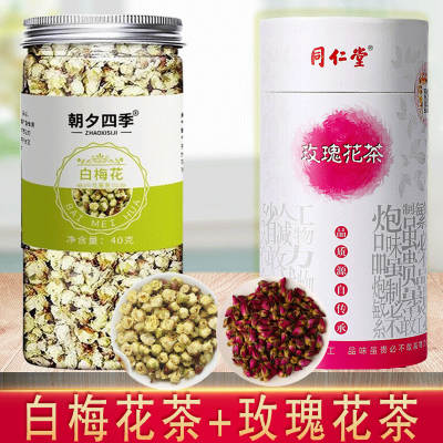 北京同仁堂玫瑰花和白梅花金银花搭配菊花茶叶泡水去清罐火凉茶散装玫瑰花45g+四季白梅花