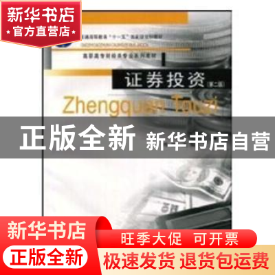 正版 证券投资 博斌主编 重庆大学出版社 9787562433415 书籍