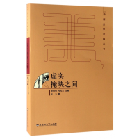 音像虚实掩映之间/中国美学范畴丛书张方|总主编:蔡锺翔//邓光东