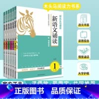 语文诵读 (上册A版) 小学一年级 [正版]2025木头马阅读力测评一二三四五六年级上册下册小学语文阅读理解专项训练书一