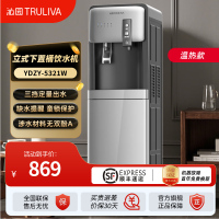 沁园即热式饮水机家用下置水桶式立式饮水机制热家电温热型快速加热YDZY-5321W温热型