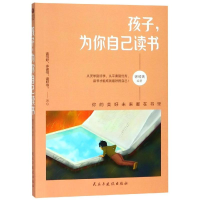 [M]孩子.为你自己读书-9787513923040