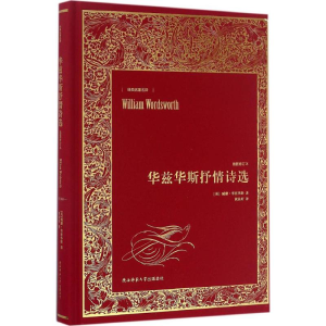 [M]华兹华斯抒情诗选-9787561385630