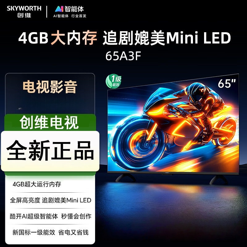 创维电视65A3F 65英寸电视机144Hz高刷4+32G 4K液晶游戏智能平板 家电国家补贴20% 以旧换新