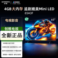 创维电视65A3F 65英寸电视机144Hz高刷4+32G 4K液晶游戏智能平板 家电国家补贴20% 以旧换新