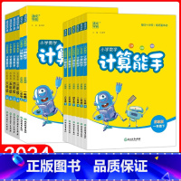 苏教版 数学 六年级上 [正版]苏教版2024小学数学计算能手1一2二3三4四5五6六年级上下册通城学典小学生运算教辅同