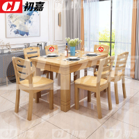 初嘉(CJ)实木餐桌椅组合原木色长方形餐桌椅1.3米一桌四椅