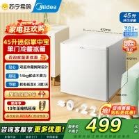 美的(Midea)小冰箱45升单门迷你微型租房宿舍办公室家用冷藏小型节能省电电冰箱低音 美妆可用BC-45M