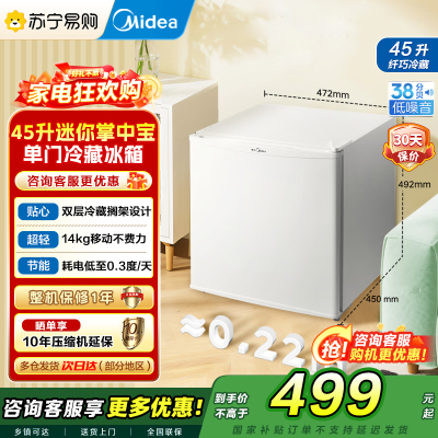 美的(Midea)小冰箱45升单门迷你微型租房宿舍办公室家用冷藏小型节能省电电冰箱低音 美妆可用BC-45M