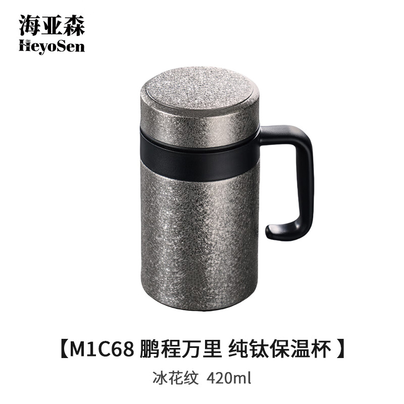 海亚森 M1C68 鹏程万里 纯钛保温杯420ml 保温杯(计价单位:个)冰花纹