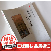 班主任工作清单 让班级管理更高效 理解清单思维本质 高效带班
