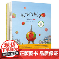杰作的诞生系列(梵高、莫奈、塞尚、达芬奇、杜尚,套装共5册)