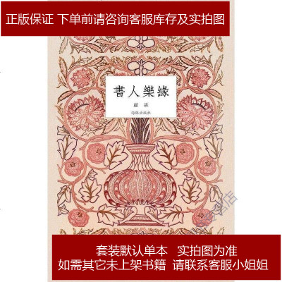 书人乐缘顾犇/韩盈海豚出版社9787511033635