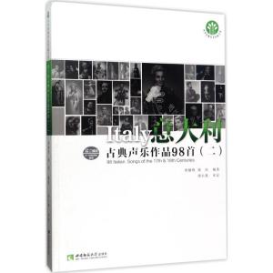 正版新书]意大利古典声乐作品98首(2)贾棣然9787562179306