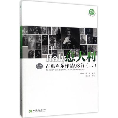 正版新书]意大利古典声乐作品98首(2)贾棣然9787562179306