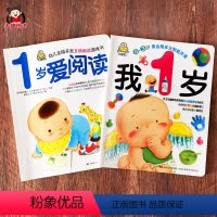[正版]小婴孩早教书2本 我一岁了宝宝书 一岁爱阅读婴儿童绘本1到2岁看的书一岁半宝宝书籍亲子阅读智力书看图启蒙认知全