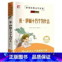十万个为什么 [正版]山海经原著小学生版四年级阅读课外书下册全套童话写给孩子的小学生三五六年级书籍中国民间神话故事书国学