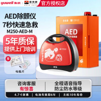 鱼跃(Yuwell)普美康半自动体外除颤器车载aed医用心脏复苏急救机器HeartSave AED-M(M250)+壁挂