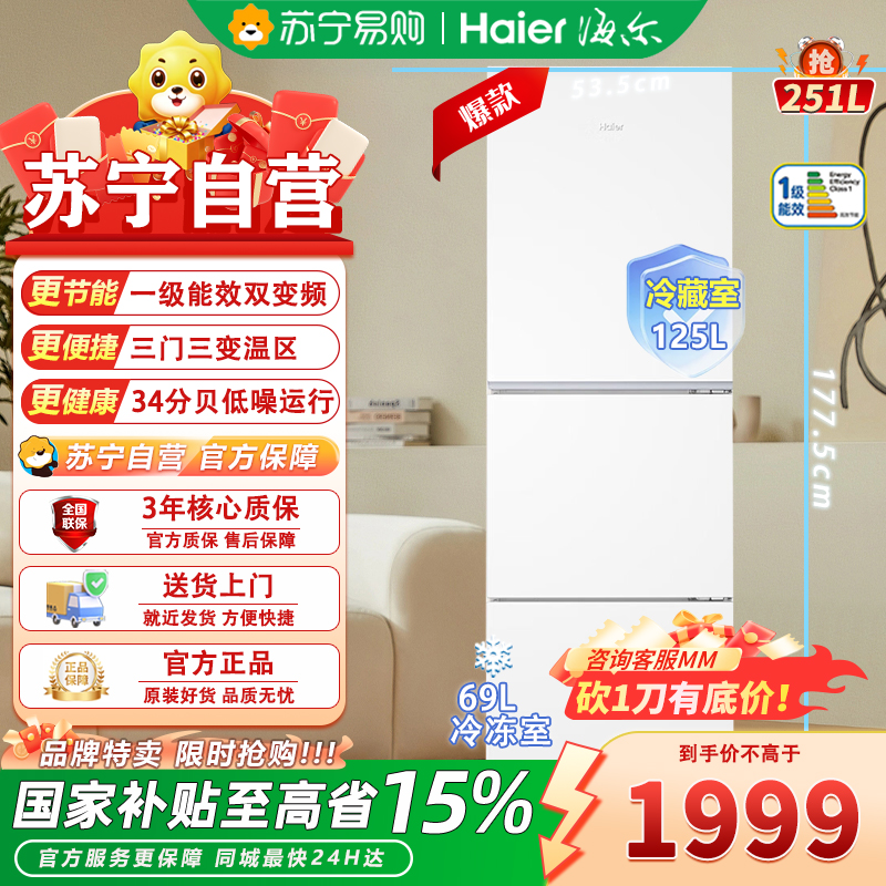 海尔(Haier)251升BCD-251WGHC3E7WV风冷变频 风冷无霜 三门冰箱