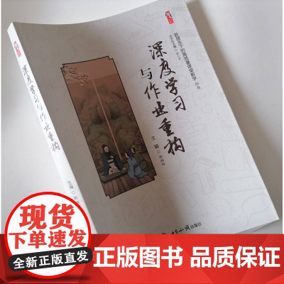 深度学习与作业重构 深度学习下的作业变革 中小学教师双减背景下的创新作业设计思路
