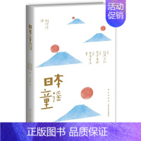 [正版] 日本童谣 北原白秋 新星出版社 外国诗歌书籍 江苏书