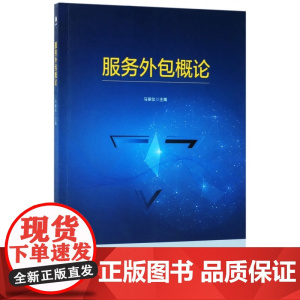 服务外包概论