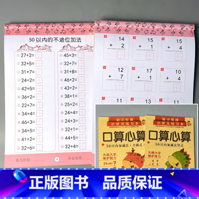 全2册-50以内加减法口算心算 全横式田字格+全竖式田字格 [正版]二十10/20/50/100以内的加减法混合练习册全