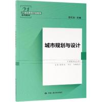 城市规划与设计/21世纪高等开放教育系列教材