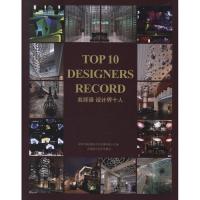 正版新书]名师录:设计界十人深圳市智美精品文化传播有限公司978