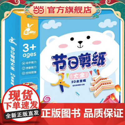节日剪纸大全(3D全景版)