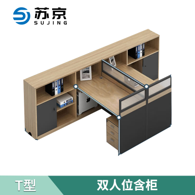 苏京 职员办公桌子员工位屏风电脑办公桌(T型双人位含柜)SMM-03/张