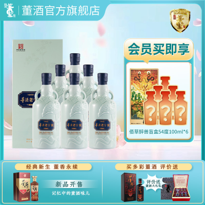 董酒[宴请送礼] 老字号H3 董香型白酒 景德镇陶瓷 非遗酿造 54度 500ml 6瓶 整箱装