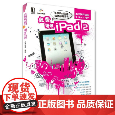 免费玩爆ipad2