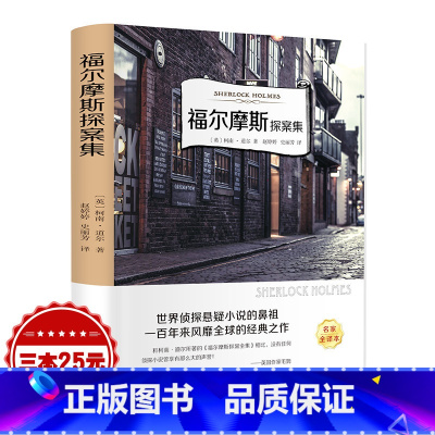 [正版]福尔摩斯探案集书全集原著四年级小学生版课外阅读书籍经典书目柯南道尔侦探推理小说译林中国文联出版社