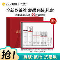 欧莱雅复颜视黄醇精粹抗皱紧致淡纹护肤套装(柔肤水+乳液)送6件礼送妈妈礼物