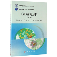 [M]GIS空间分析(第3版)/刘湘南-9787030516435