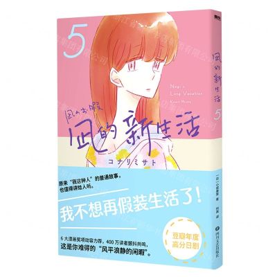 [N]凪的新生活(5)-9787541162961