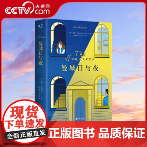 [央视网]曼城日与夜 英伦暖心治愈故事 感动都市里挣扎的你我 每个人都曾破碎过但没有什么是不可修复的心理励志成长小说书