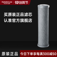 汉斯顿/Hunson净水器 CTO滤芯8-12个月更换压缩活性炭