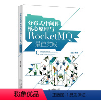 [正版]分布式中间件核 原理与RocketMQ 佳实践