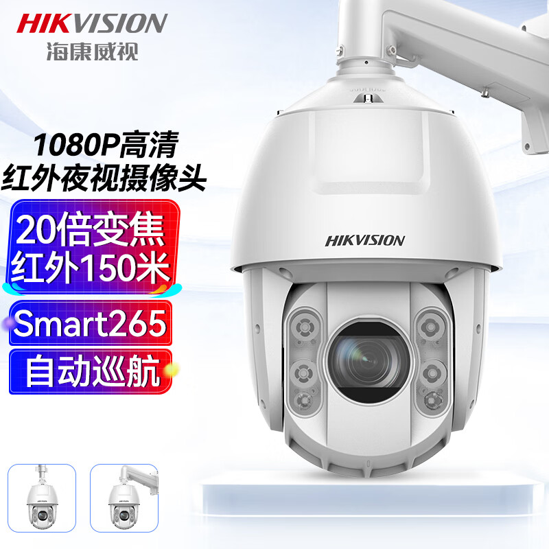海康威视/HIKVISION监控器摄像头200万高清室外防水变焦红外夜视360°云台旋转小区学校安防巡航6220IW-D