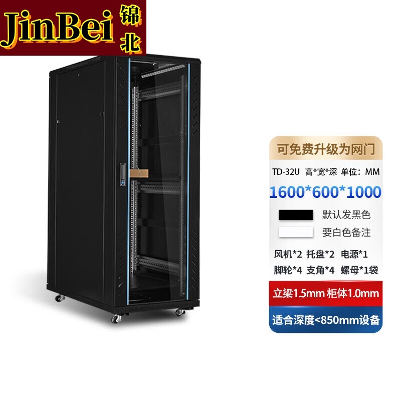 锦北网络机柜机房服务器机柜监控机柜玻璃门机柜32UTD款600*1000*1600