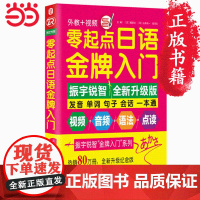 零起点日语入门