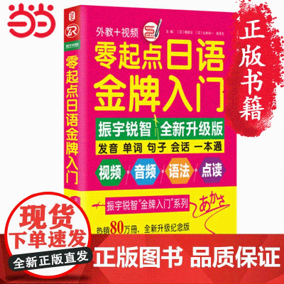 零起点日语入门