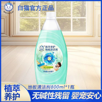 白猫植萃养护地板清洁剂800ml地板杀菌清洗剂婴宠家庭适用光亮无毒